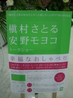 マンガ家さんたちのトークショー