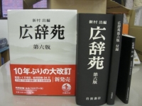 広辞苑その2