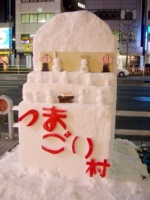 嬬恋村から雪を運んできているそうです