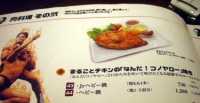 メニュー名にも猪木っぽさが出ている!