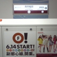 西早稲田駅のホーム