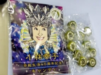 さっちゃん金太郎あめ