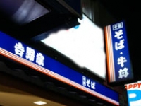 紺色の看板
