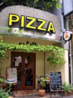 人形町のピッツェリア