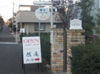 然庵の入口