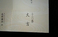 おみくじは大吉!