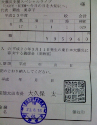 領収書