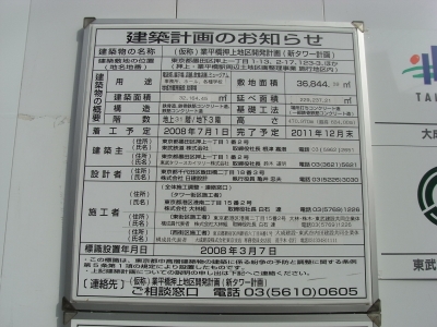 スカイツリー建築計画