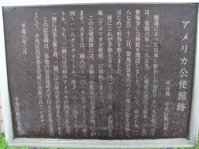 アメリカ公使館跡
