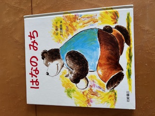 キッズにおすすめ可愛い絵本 「はなのみち」 | キッズアトリエのアート