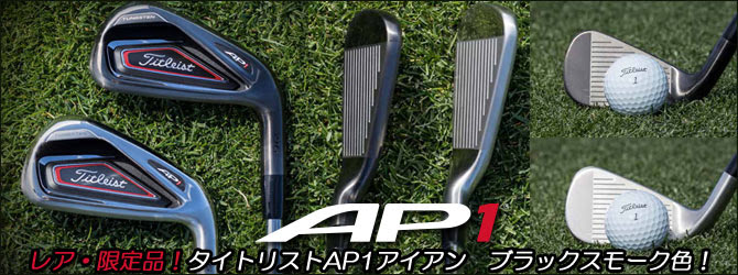 レア・限定品！タイトリストAP1アイアンブラックスモーク色！Titleist 