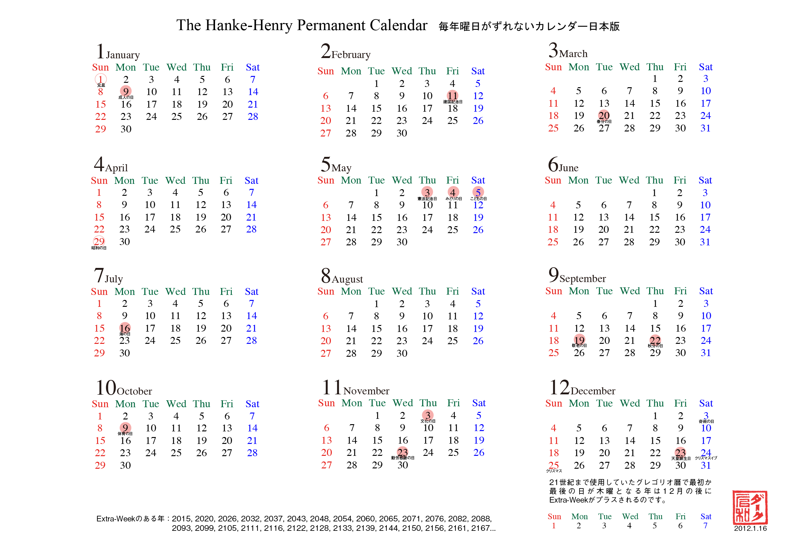 毎年曜日が変わらない こよみ I Love Magic