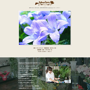 岩手県紫波町の花屋 Balloonflower(バルーンフラワー)