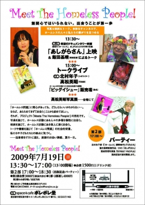 09.7.19イベントチラシ