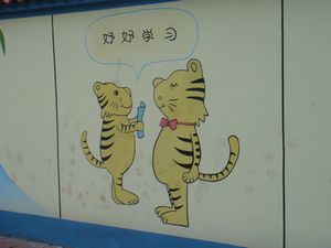 とらちゃんず