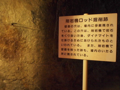 ダイナマイト差込跡