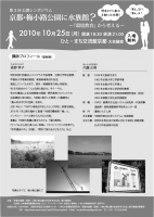 10/25梅小路公園に水族館?シンポチラシ裏