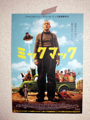 『ミックマック』フライヤー