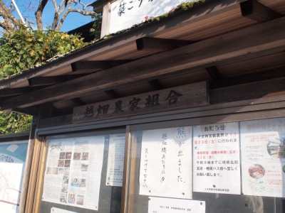 越畑掲示板