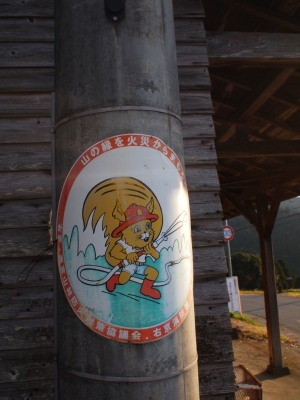 樒原猫看板