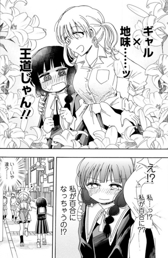 百合オタクが駆け回るコメディ百合漫画「♯百合オタに百合はご法度です!?/U-temo」感想・レビュー | 抹茶・佐竹処