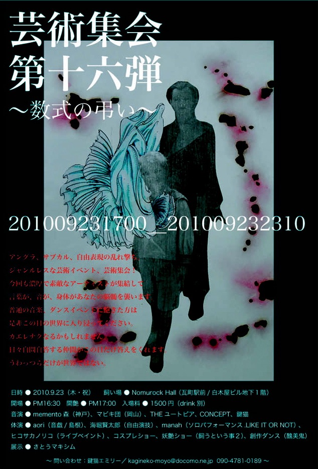 芸術集会第16弾