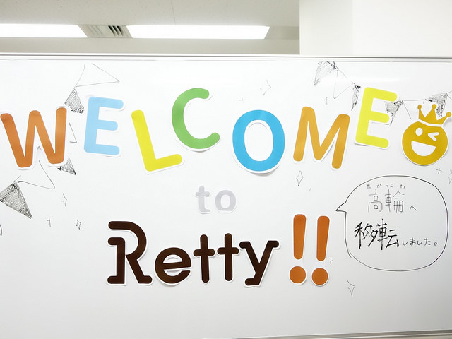 Retty移転02