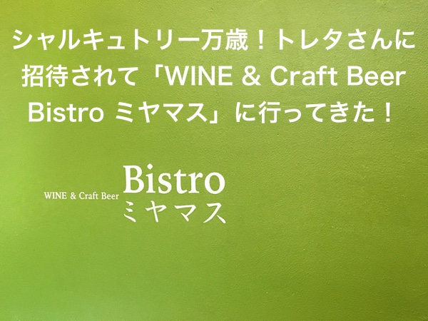Bistro ミヤマス