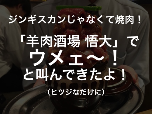 悟大