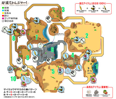 砂漠でトレジャー攻略