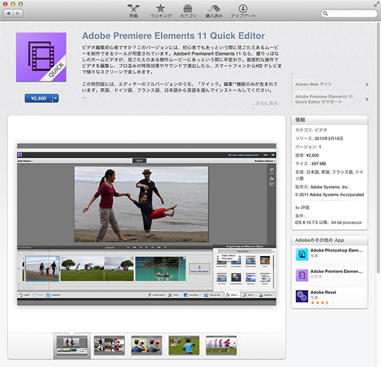 Adobe 動画編集アプリのadobe Premiere Elements 11 Editor Qick Editorをmac App Storeで販売開始 木村工房blog