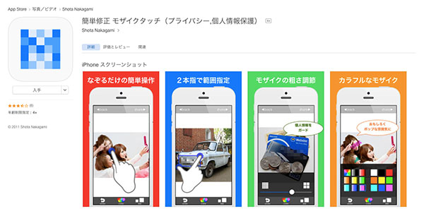 Iphone向け簡単モザイク処理アプリ モザイクタッチ が無料に 木村工房blog