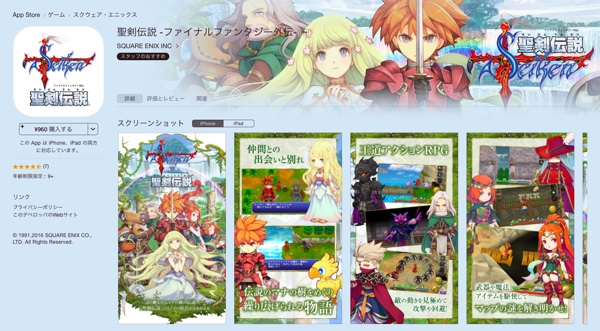 Gbの名作ゲーム 聖剣伝説 のios版がセール アップデート 木村工房blog