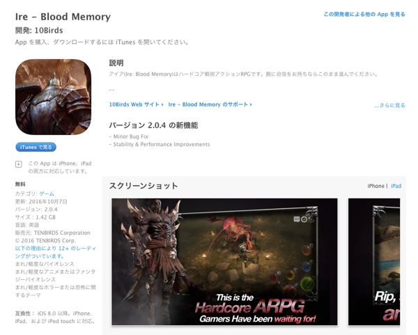 Iphone Ipad Game ハクスラ系arpg Ire Blood Memory 木村工房blog