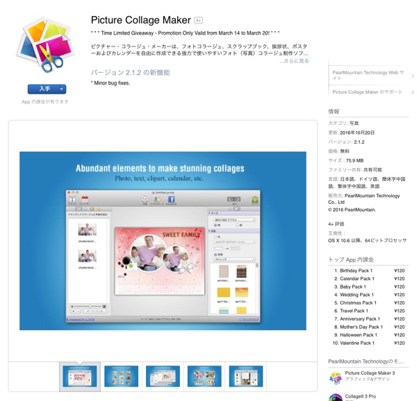 フォトコラージュアプリ Picture Collage Maker が無料に 木村工房blog