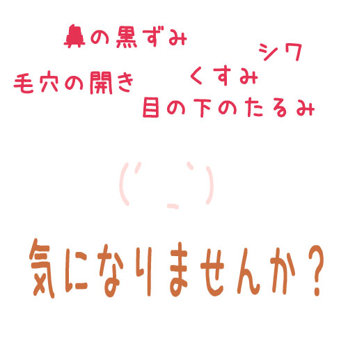 ホワイテックスと毛穴が気になる人