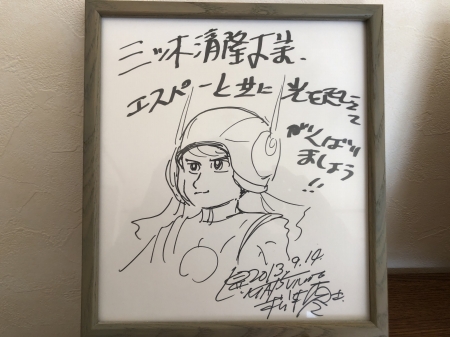 松本零士先生がご逝去なさいました！ | 三ツ木清隆 公式ブログ