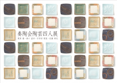 奏陶会12omote