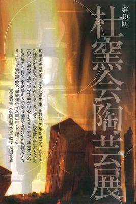 杜窯会2012