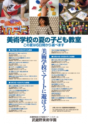 ムサビ学園