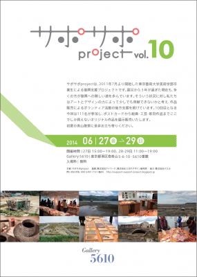 さぽさぽ10