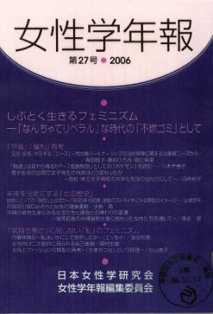 女性学年報　第21号（2000）