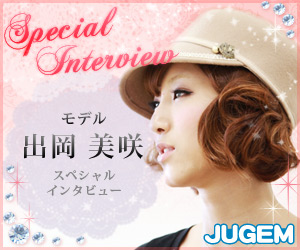 雑誌Popteenモデル 出岡美咲さん インタビュー