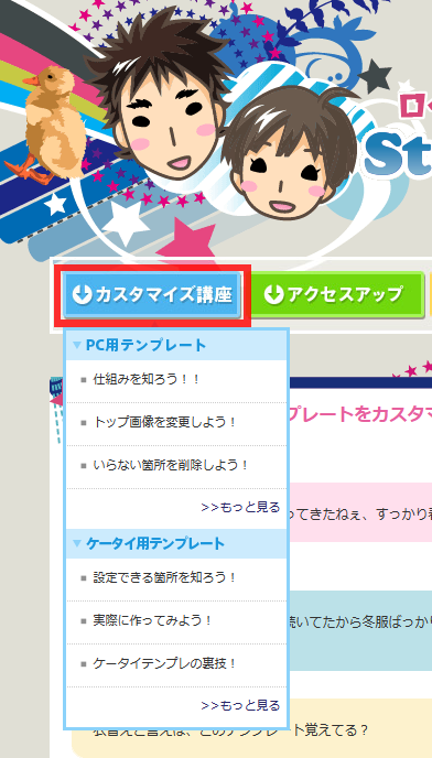 PCテンプレ編集講座 ブログカスタマイズ講座「ロベルトとポリンのStepUp!JUGEM」_copy.png