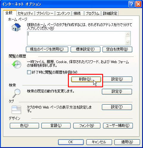 ie8_sakuzyo.jpg