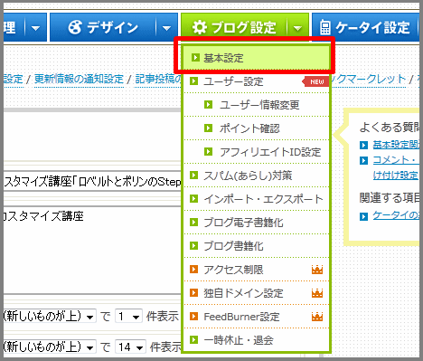 ブログ設定.png