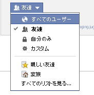 公開範囲.png