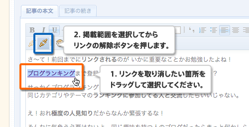 リンク解除お手本.gif