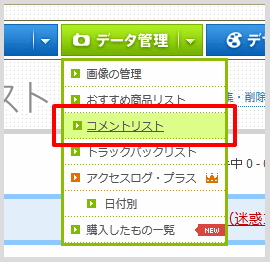 コメントリスト.png