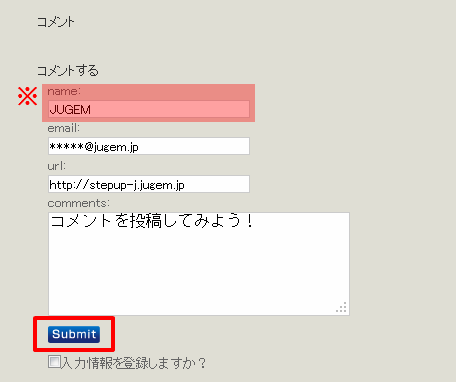 コメントの投稿画面.png